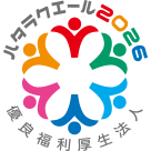 ハタラクエール2026 優良福利厚生法人