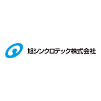 旭シンクロテック株式会社