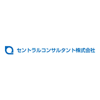 セントラルコンサルタント株式会社