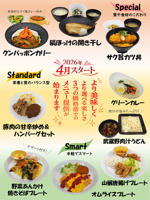 食堂メニュー
