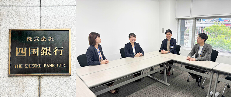 四国銀行福利厚生担当者